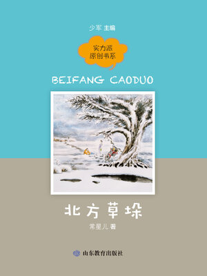cover image of 北方草垛